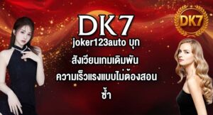 DK7 joker123auto